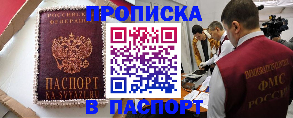 прописка в квартире в Тырныаузе