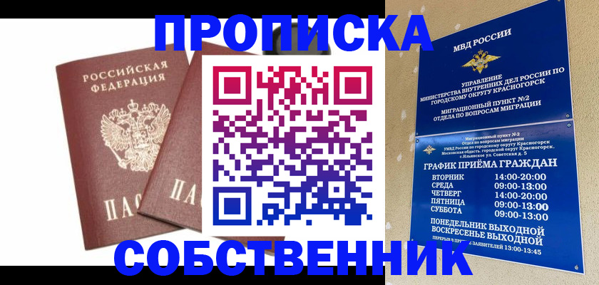 временная регистрация для школы в Тырныаузе