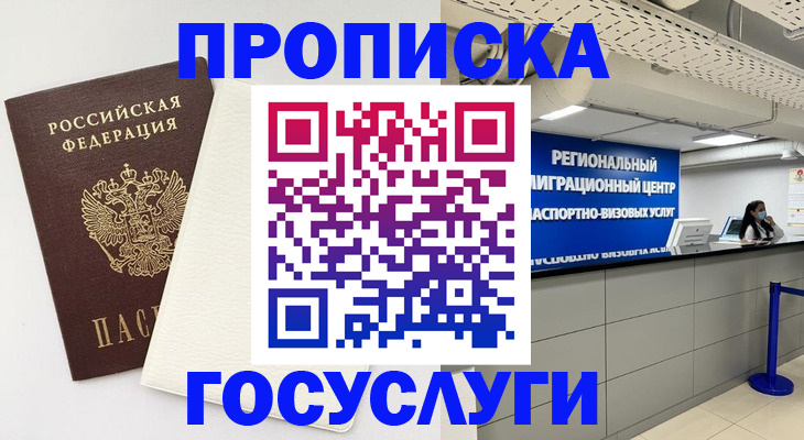 временная регистрация в Тырныаузе