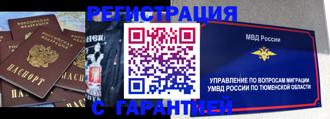 прописка штамп в Тырныаузе