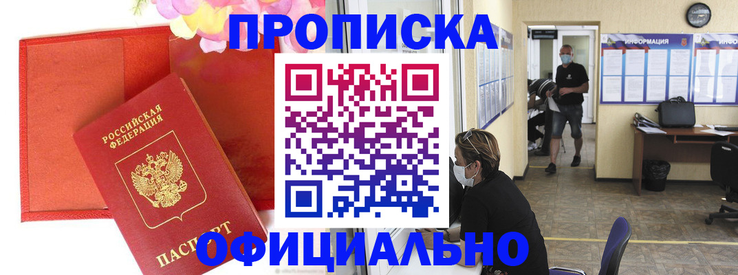 прописка для военкомата в Тырныаузе